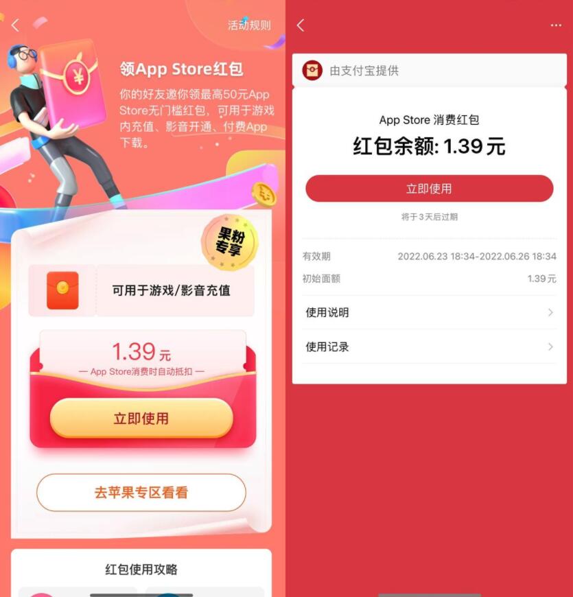 支付宝领AppStore最高10元红包-源码交流网