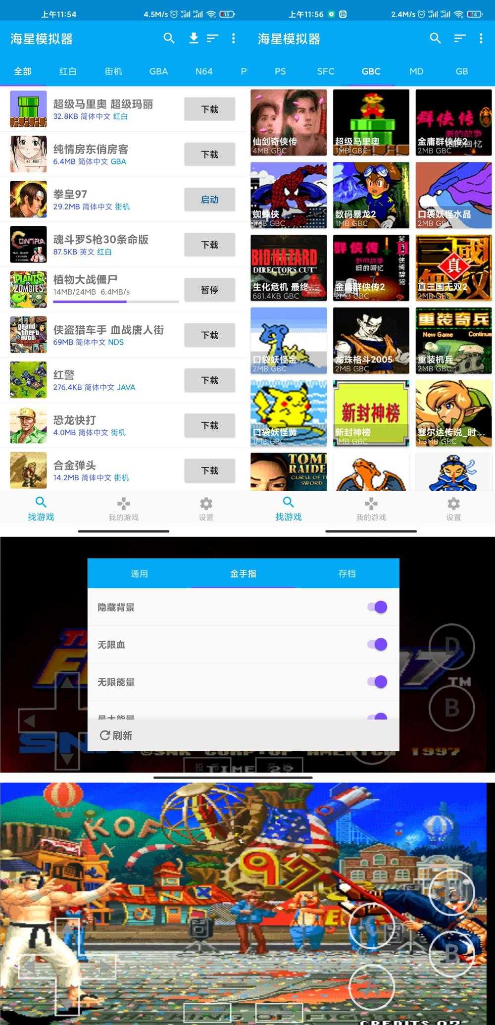安卓海星模拟器v1.1.64高级版-源码交流网