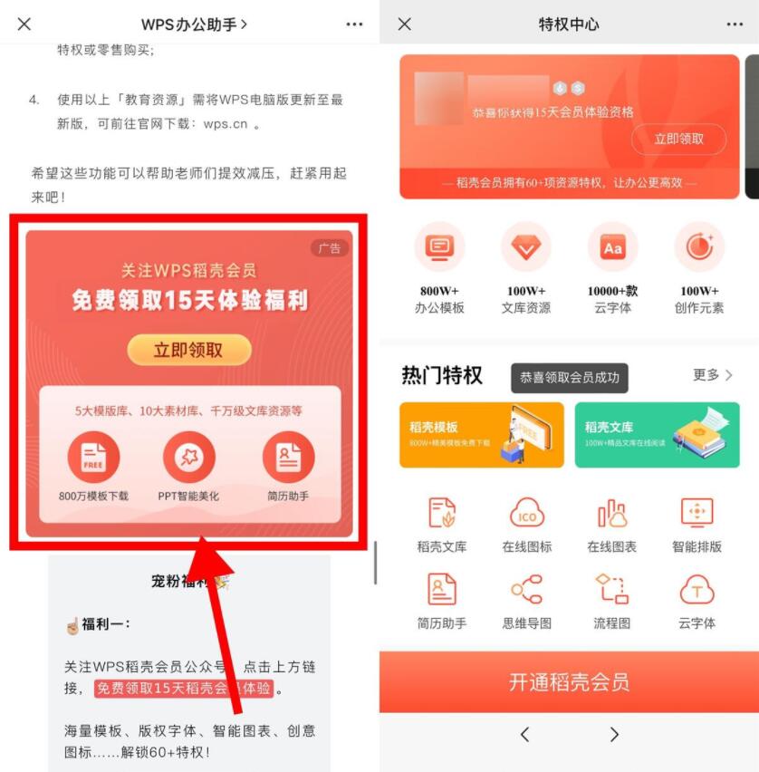 【实用】免费领取15天WPS稻壳会员-源码交流网
