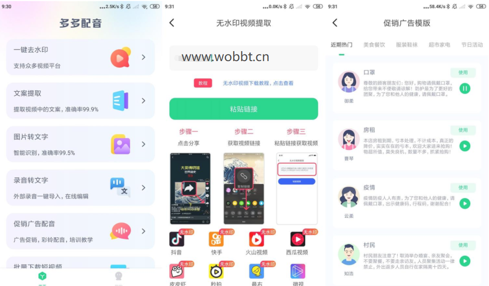 安卓多多配音v1.2.6高级版-源码交流网