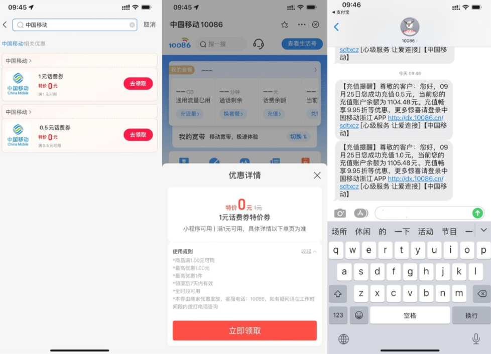 支付宝移动用户领1.5元话费-源码交流网