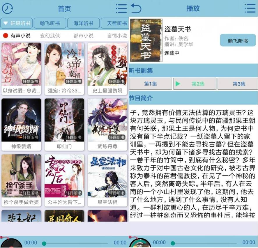 安卓昊昊听书v1.4清爽版-源码交流网