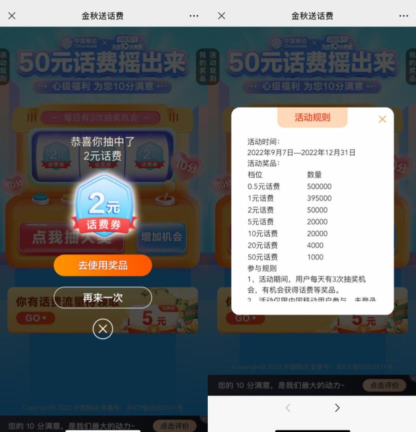 移动用户每天抽0.5~50元话费券-源码交流网