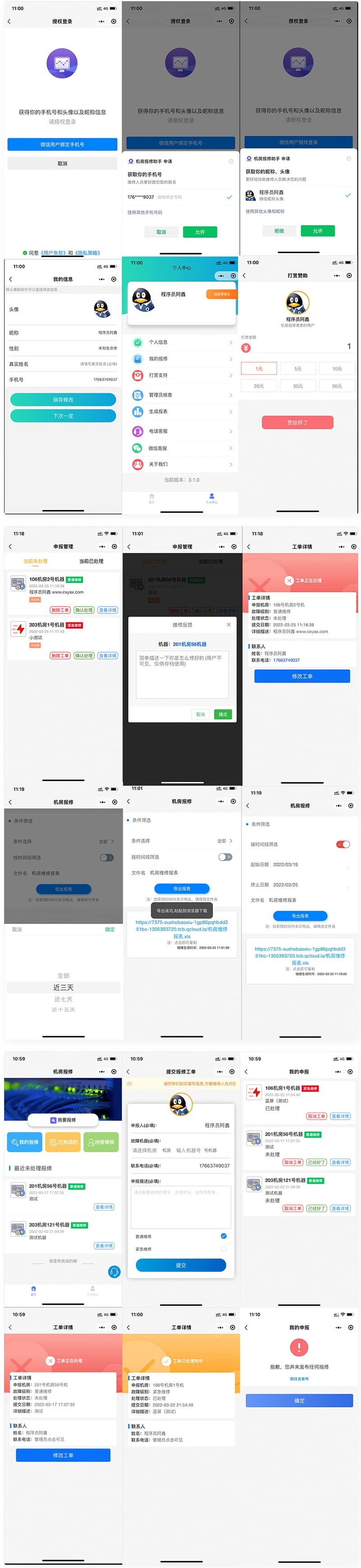 云开发的 宿舍/企业/部门/物业故障报修小程序-源码交流网