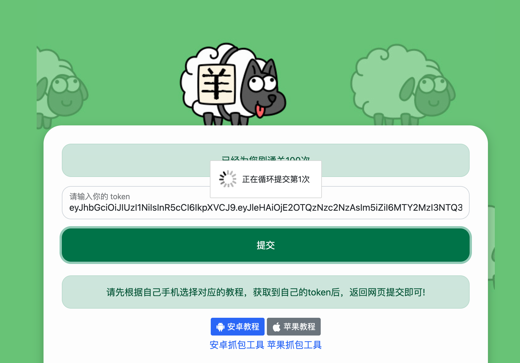 首发循环挂机刷羊了个羊破亿榜首HTML源码-源码交流网