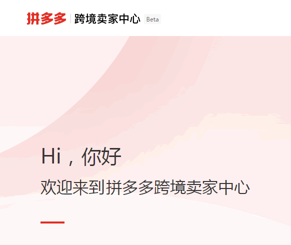 拼多多跨境平台Temu开放入驻-源码交流网