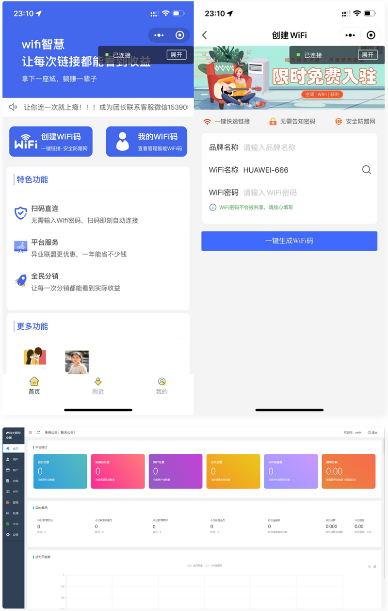 WiFi大师小程序3.0.9独立版源码-源码交流网