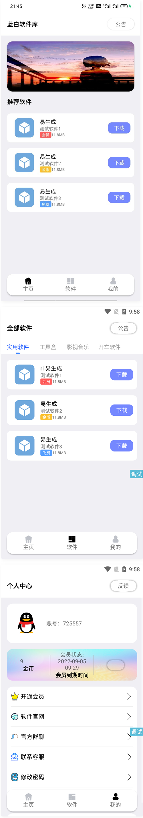 最新2022蓝白软件库iappv3源码 | 内置下载软件-源码交流网