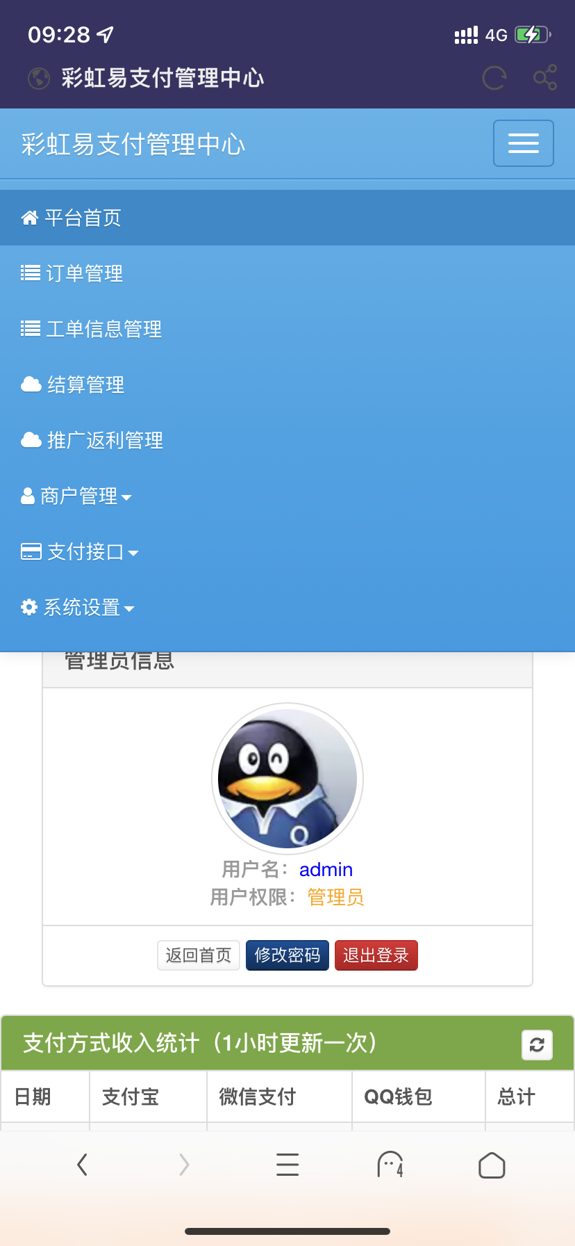 易支付多功能版开源-源码交流网