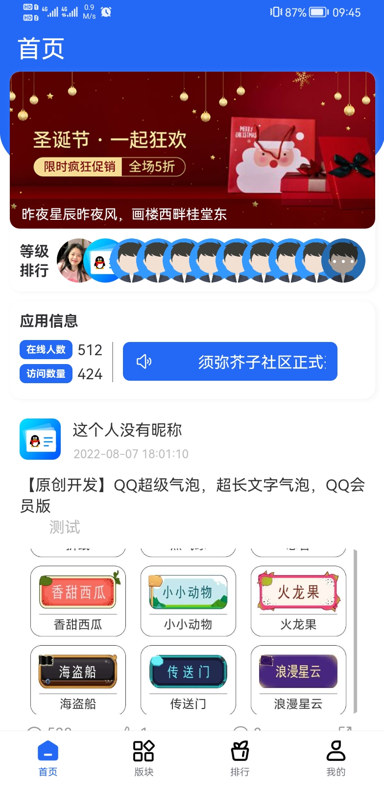 FreeBbs论坛社区APP源码-源码交流网
