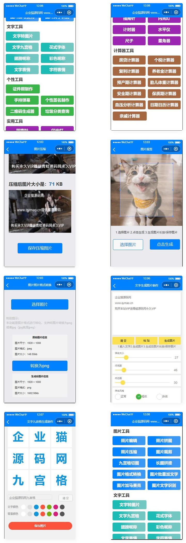 目前功能最多的带流量主微信工具箱小程序-源码交流网