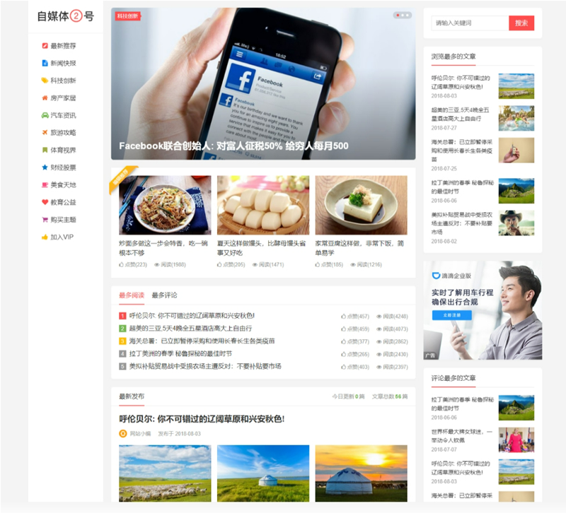 自媒体二号大前端主题模板 WordPress主题-源码交流网