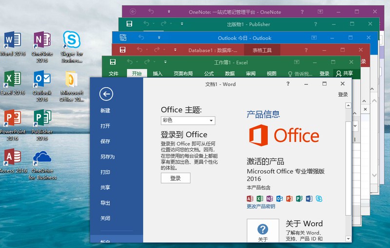 微软Office 2016 批量授权版-源码交流网
