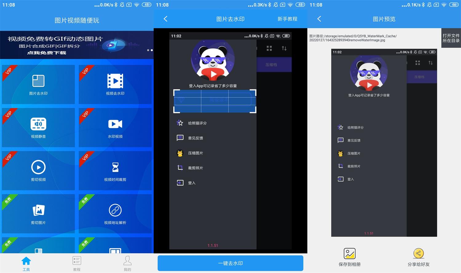 安卓去水印吧v1.9.9高级版-源码交流网