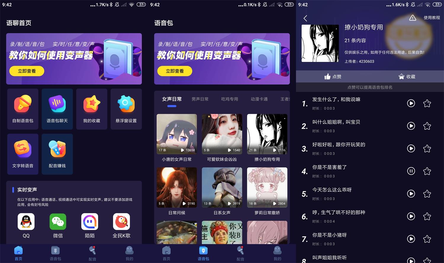 安卓语聊音频变声器v1.1.7-源码交流网