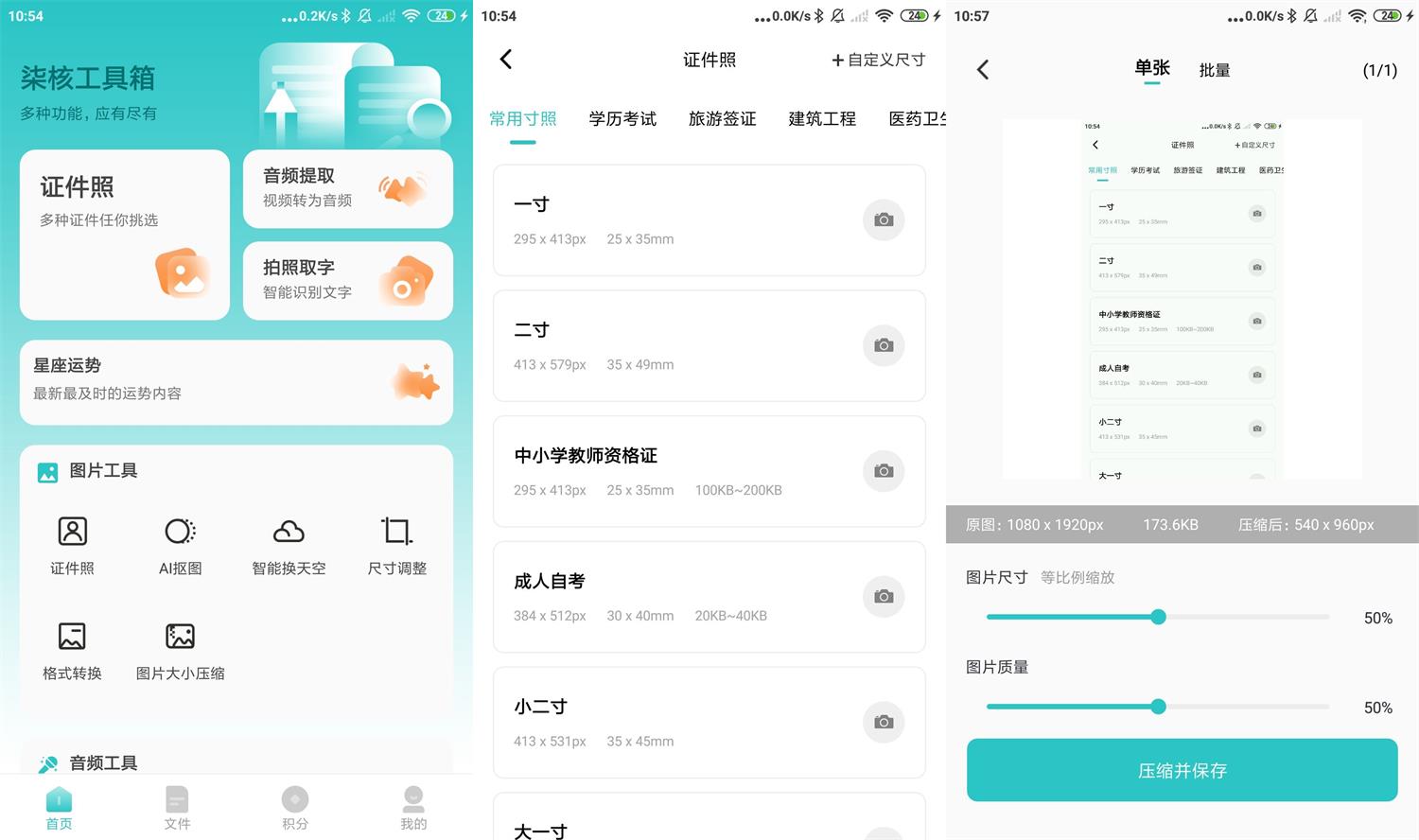 安卓柒核工具箱v1.0.4绿化版-源码交流网