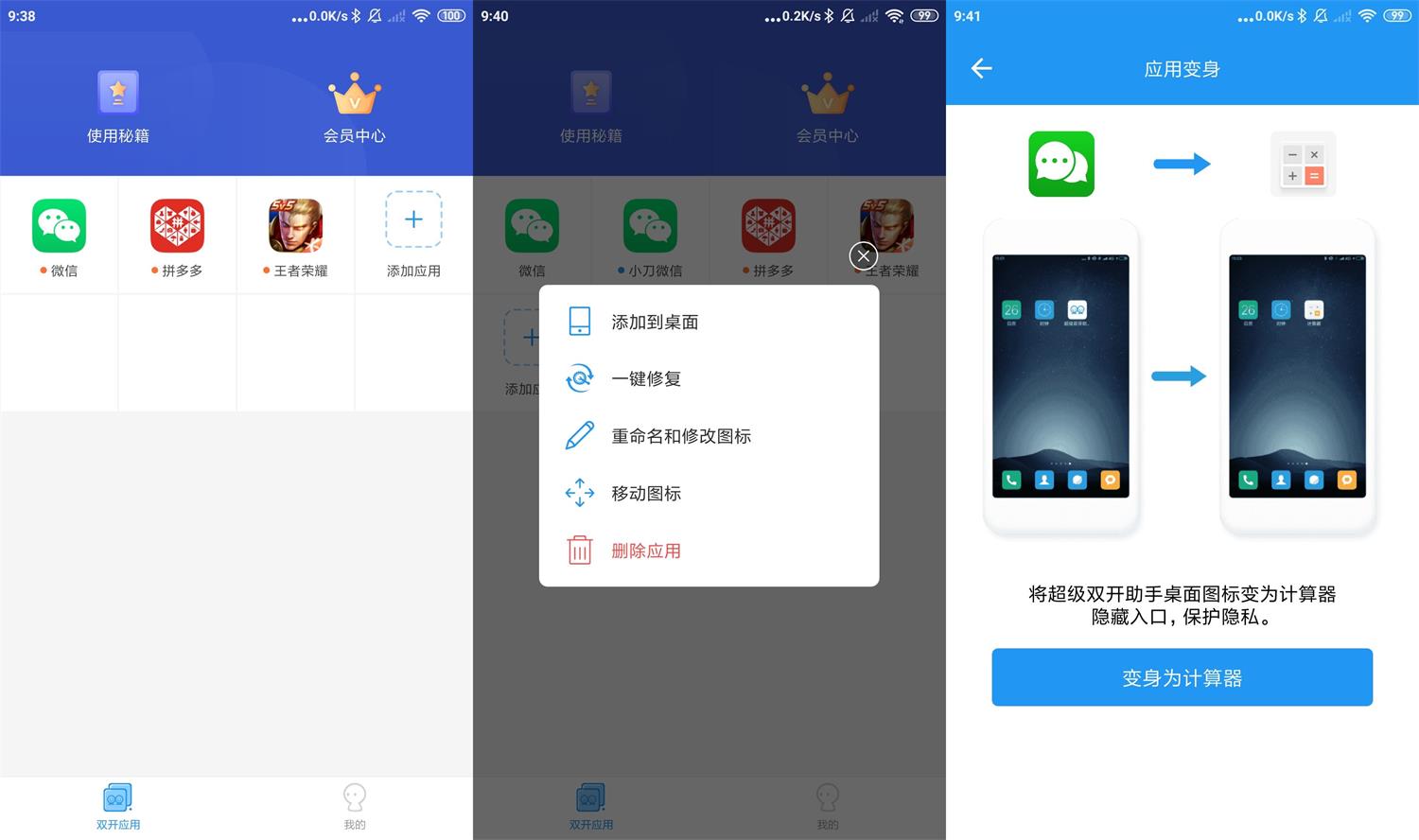 安卓微分身双开v4.5.3高级版-源码交流网
