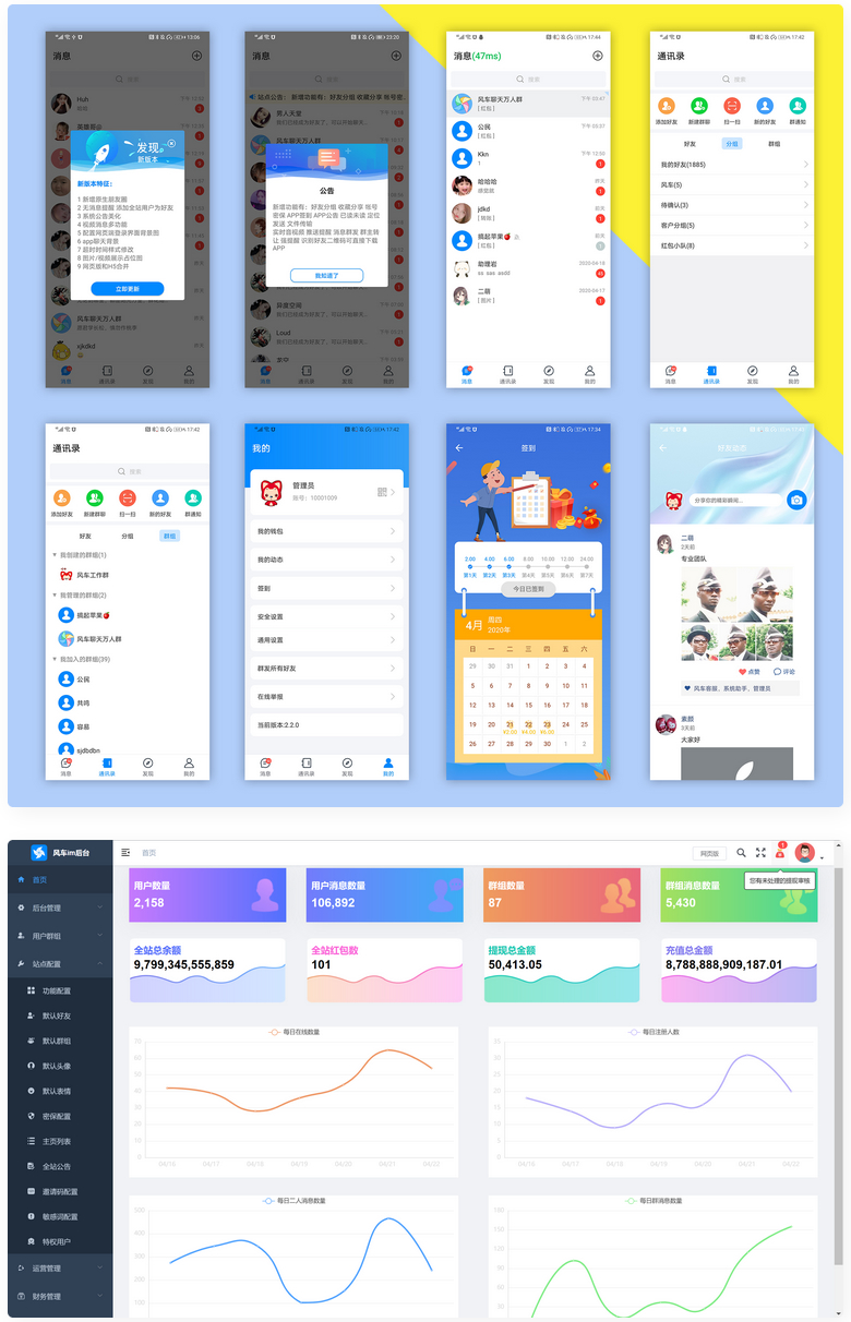 风车IM即时通讯聊天系统源码 聊天APP 附APP-源码交流网