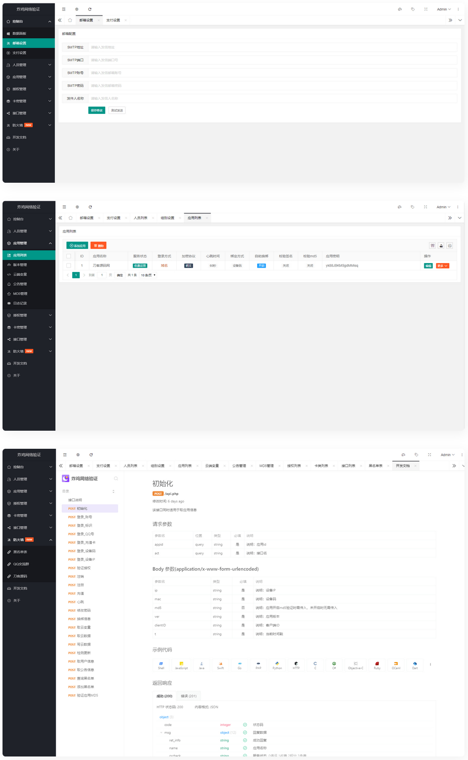 基于Php+MySql数据库架构的网络验证系统-源码交流网