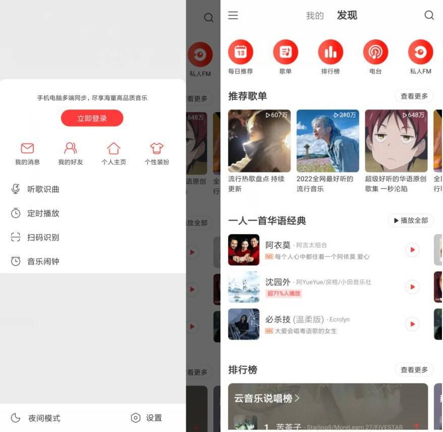 安卓网易云音乐V7.3.99纯净版-源码交流网