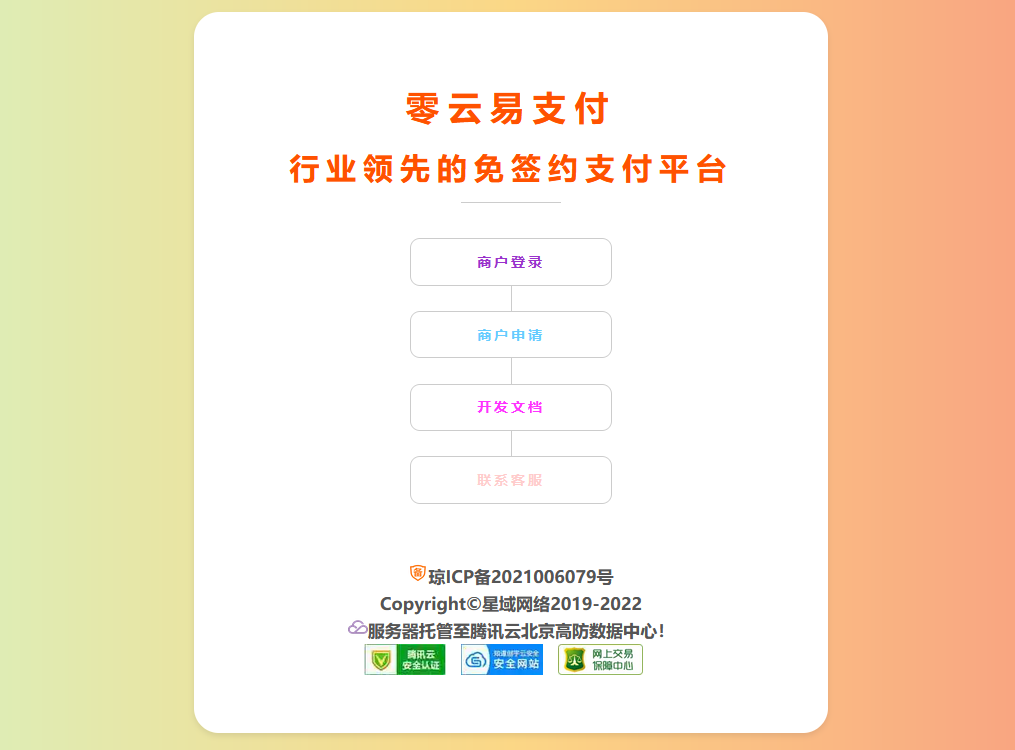 彩虹易支付最新版源码局部美化版-源码交流网