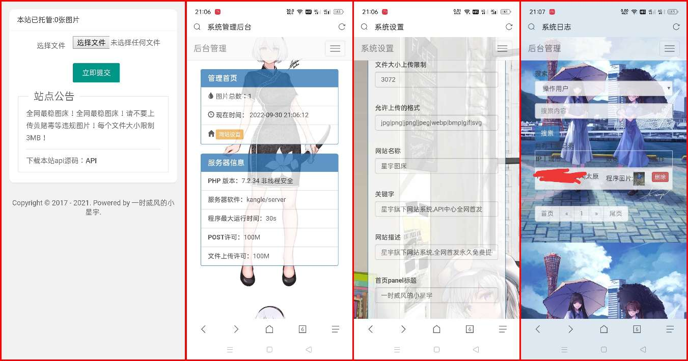 星宇图床PHP源码V2.0 非第三方接口-源码交流网