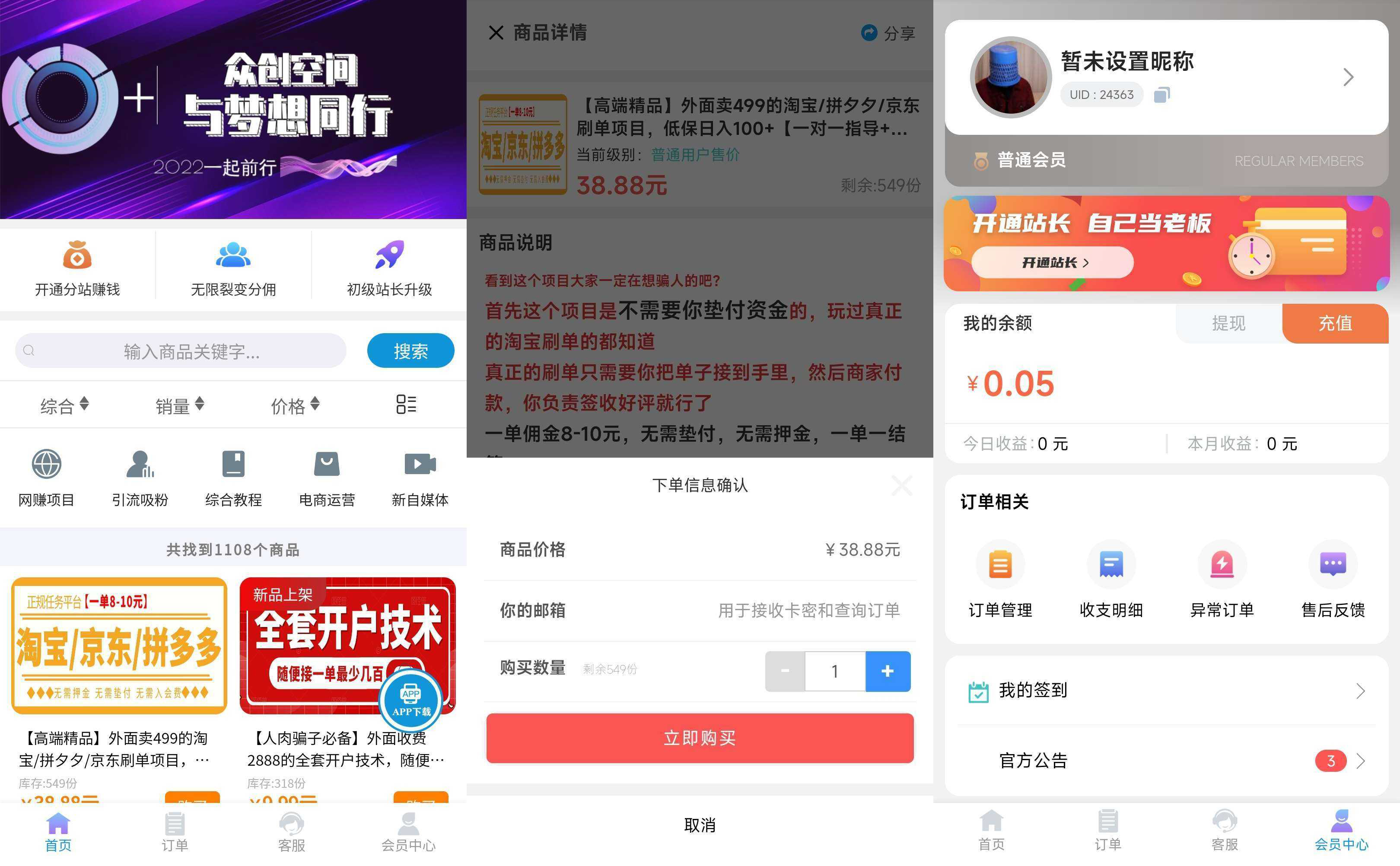 2022年最新改良版彩虹代刷知识付费模板系统-源码交流网