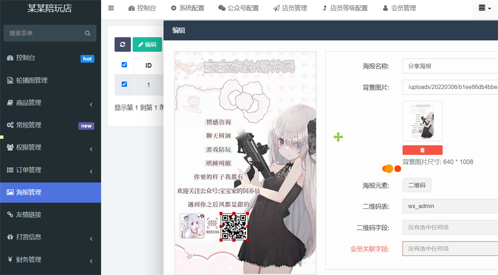 图片[4]-最新商业版游戏陪玩语音聊天系统源码 附详细搭建使用视频教程-源码交流网