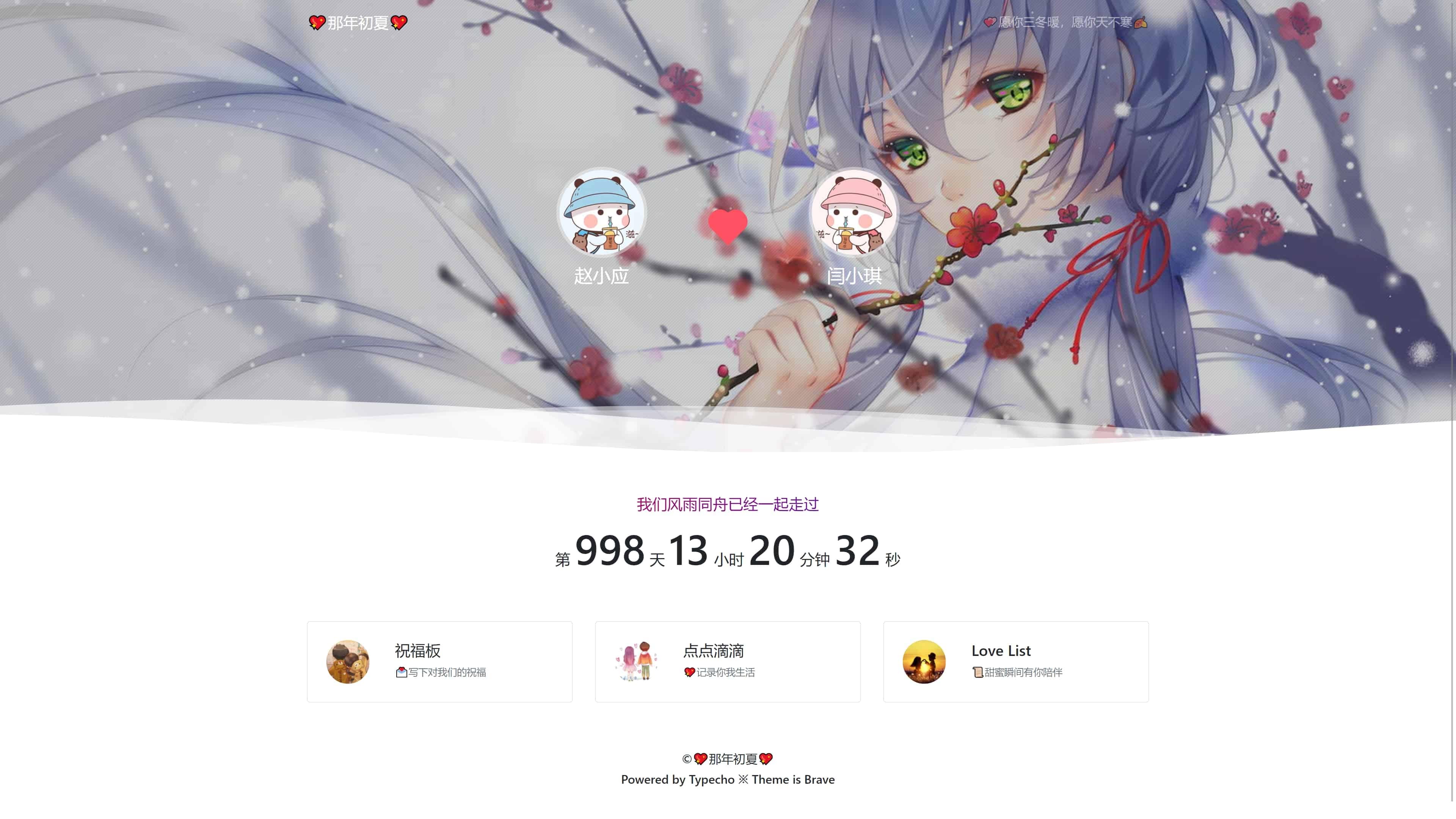 【Typecho主题】情侣博客Brave主题源码-源码交流网
