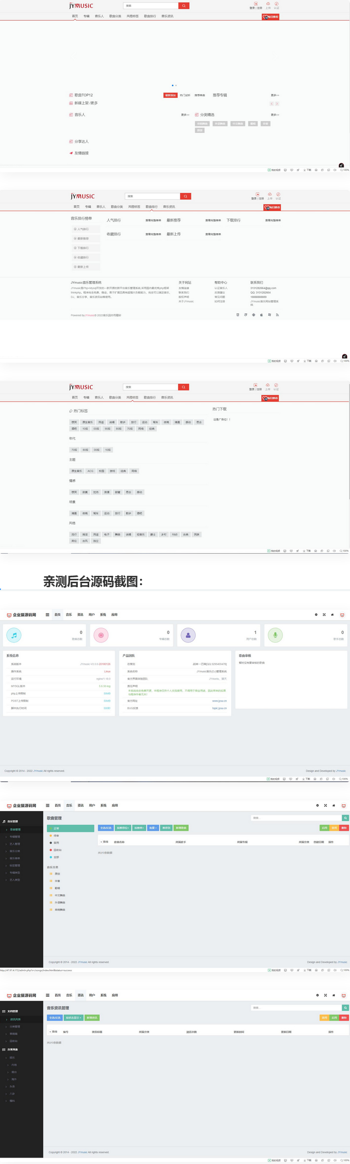 wp主题 开源的跨平台音乐管理系统-源码交流网