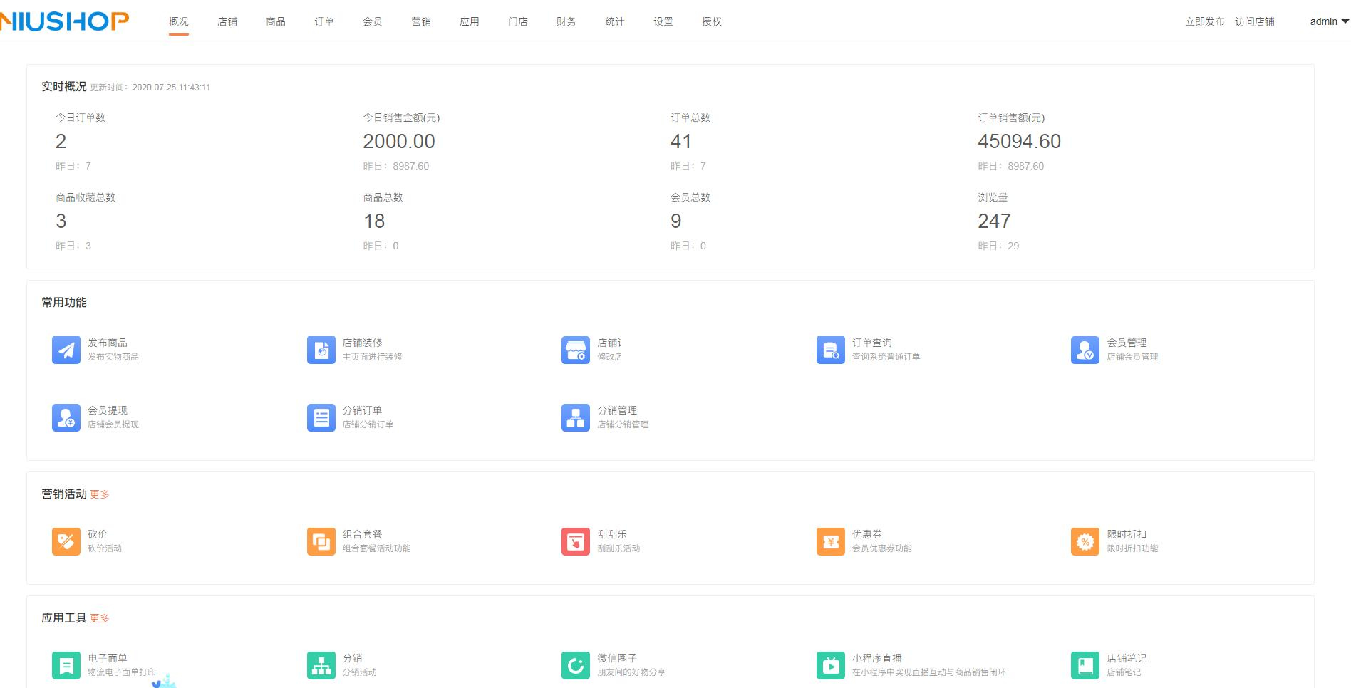 商城源码 Niushop开源商城 v5.0.3-源码交流网