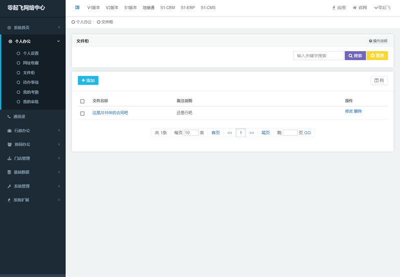 零起飞OA办公管理系统PHP源码 v1.0.1-源码交流网