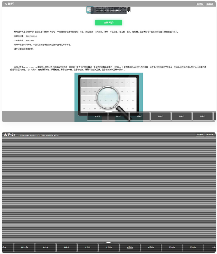 html源码【在线测试工具】在线检测显示屏坏点工具-源码交流网
