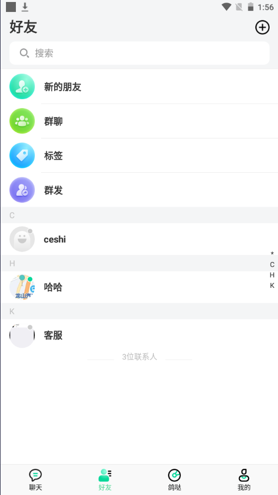 鸽哒im 即时通讯 源码-源码交流网