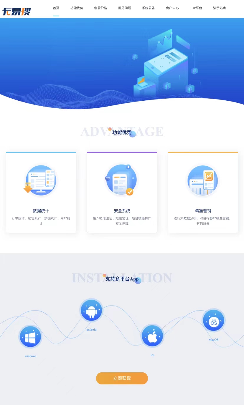 卡易搜卡盟系统全套(商户+主站+SUP+公告中心)全网首发-源码交流网