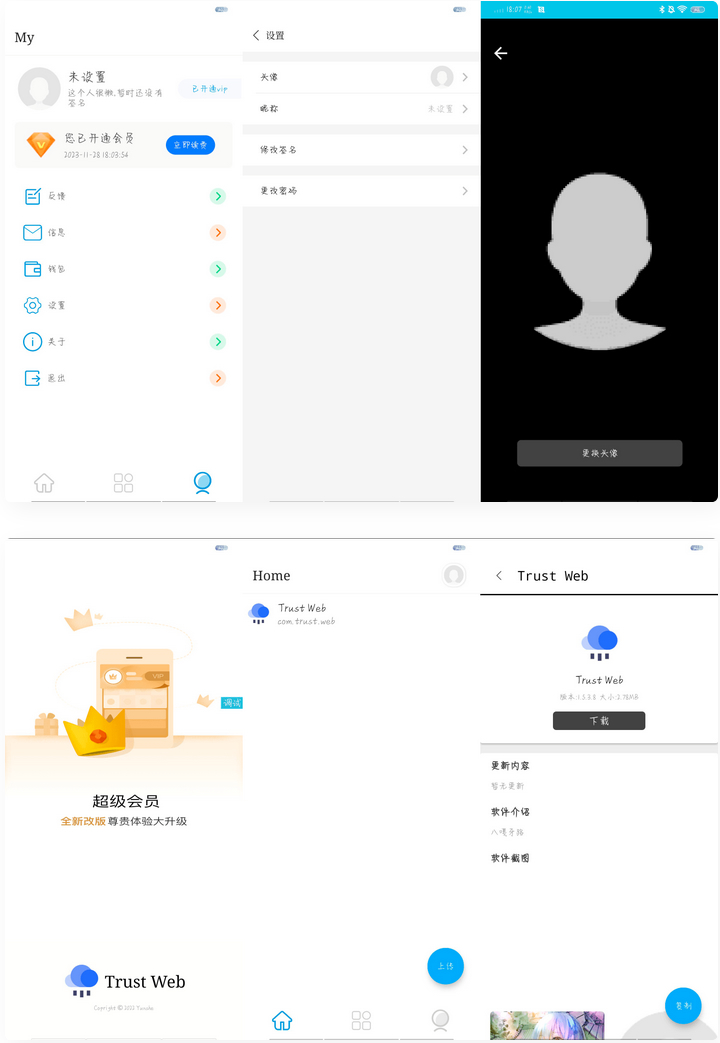 【IAPP源码】APP托管(Trust Web)PHP+iapp开源源码-源码交流网