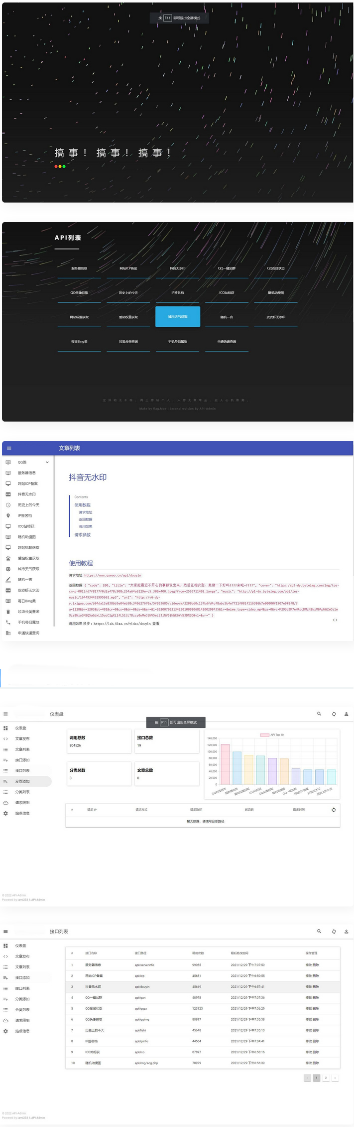 内置30+远程接口全新API接口管理系统PHP源码-源码交流网