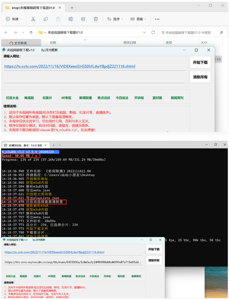【自媒体软件】央视视频超级下载工具V1.0央视视频所有视频均可解析下载（直播除外）-源码交流网