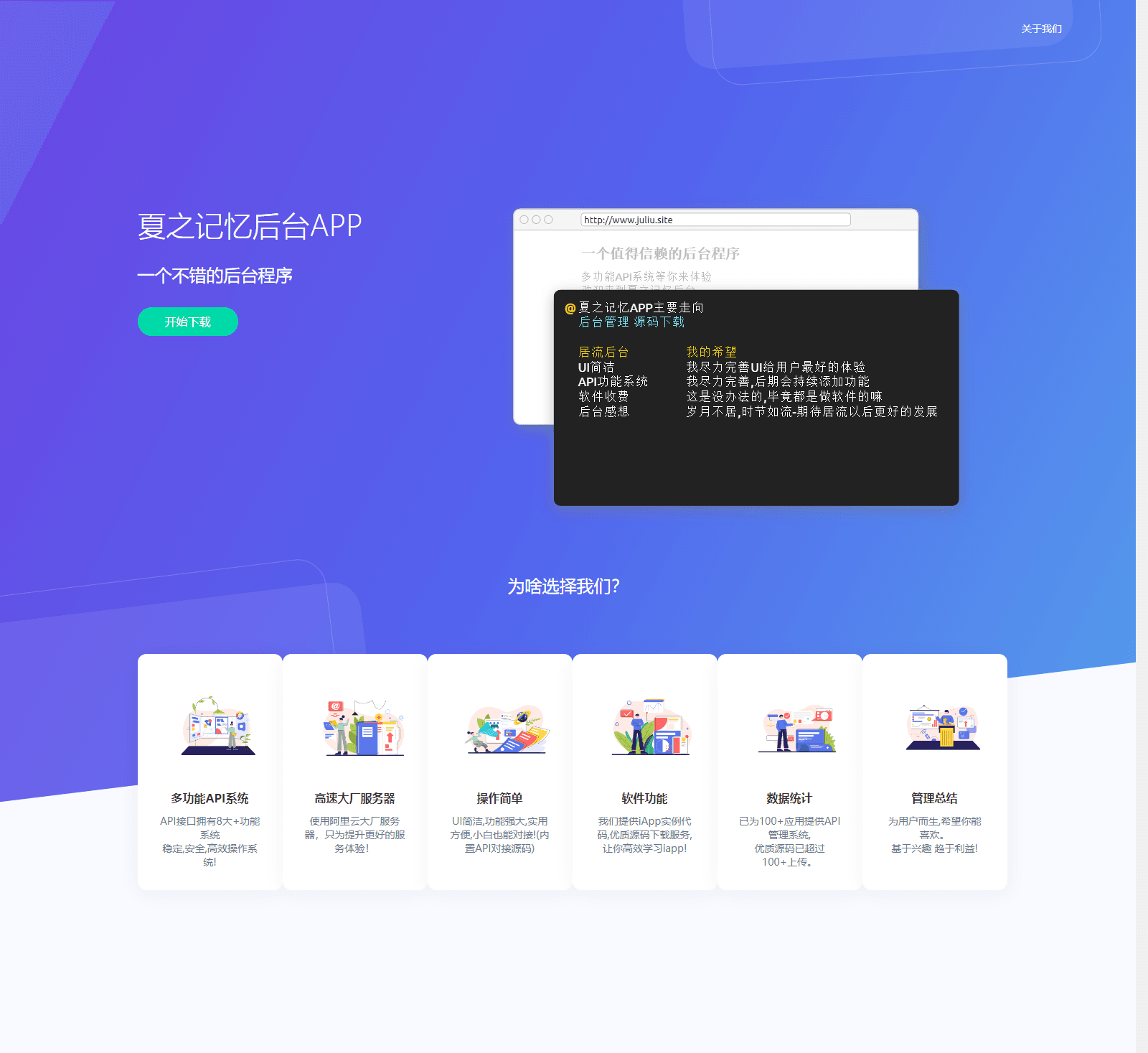 D1017 【IAPP源码带后台】夏之记忆后台APP，iapp后台管理系统-源码交流网