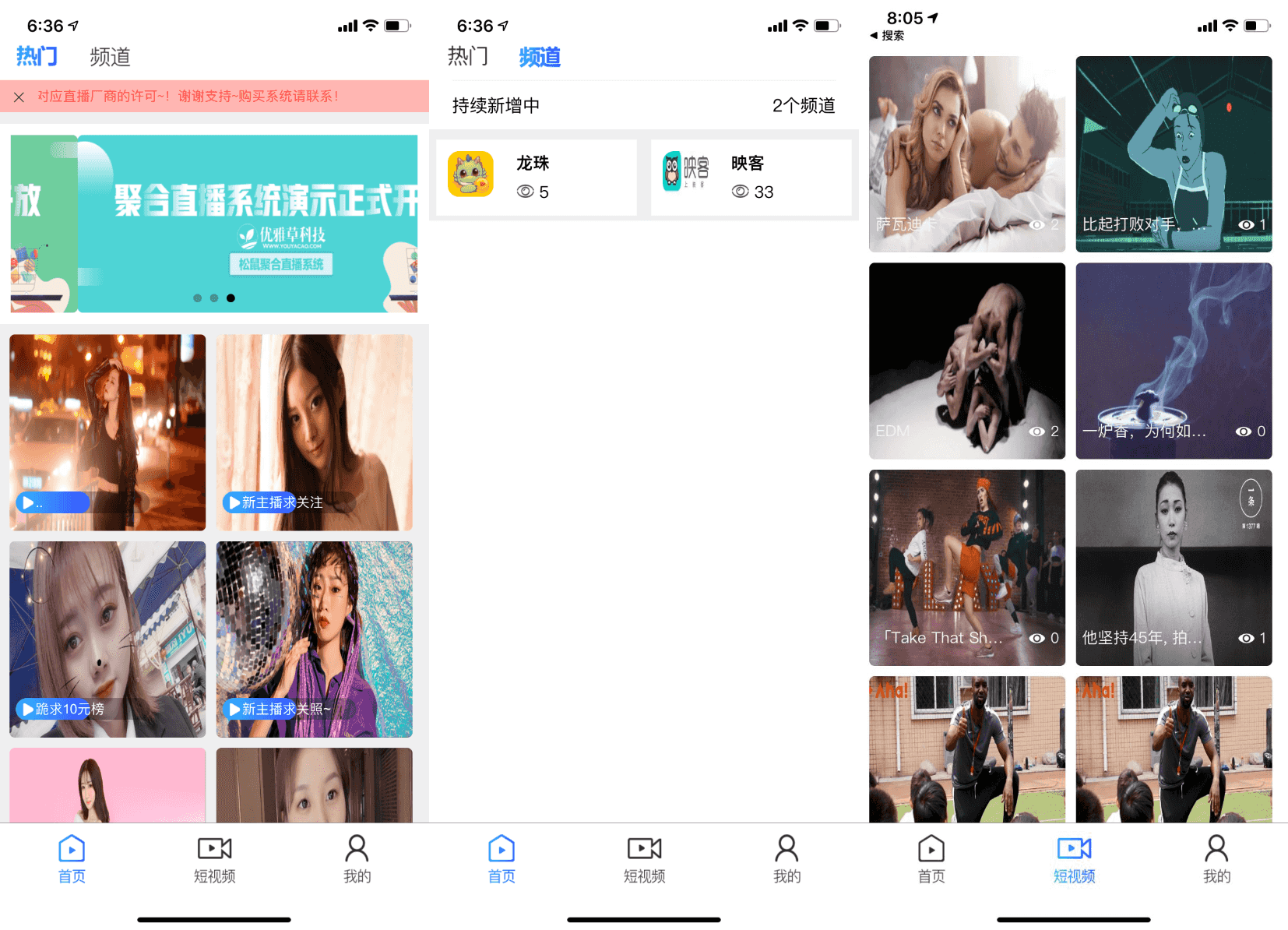 D1011 融和电商商城、网红热点、娱乐竞技直播的YYC松鼠聚合直播系统源码-源码交流网