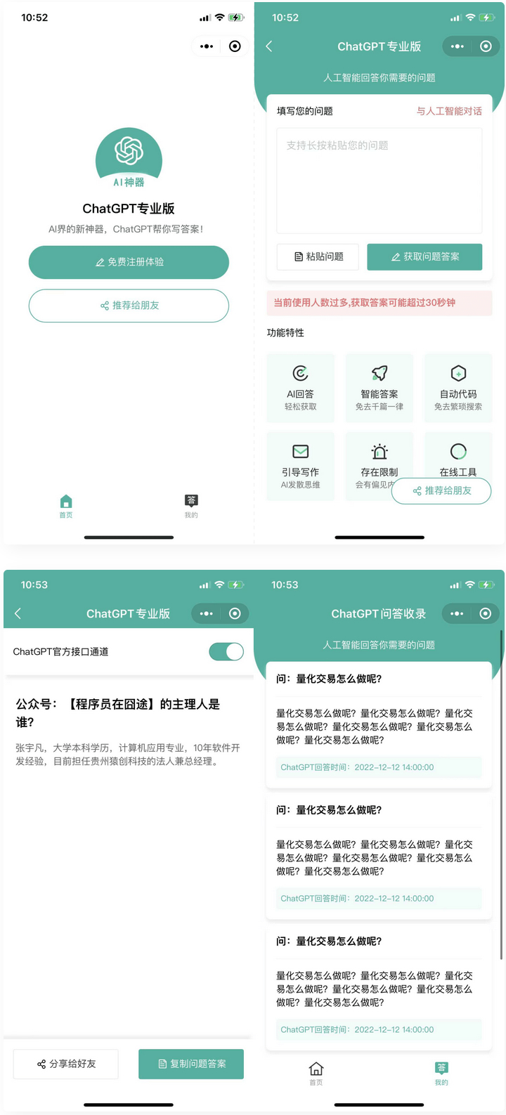 D1015 火爆全网的ChatGPT小程序页面模板，让AI回答你的任何问题-源码交流网