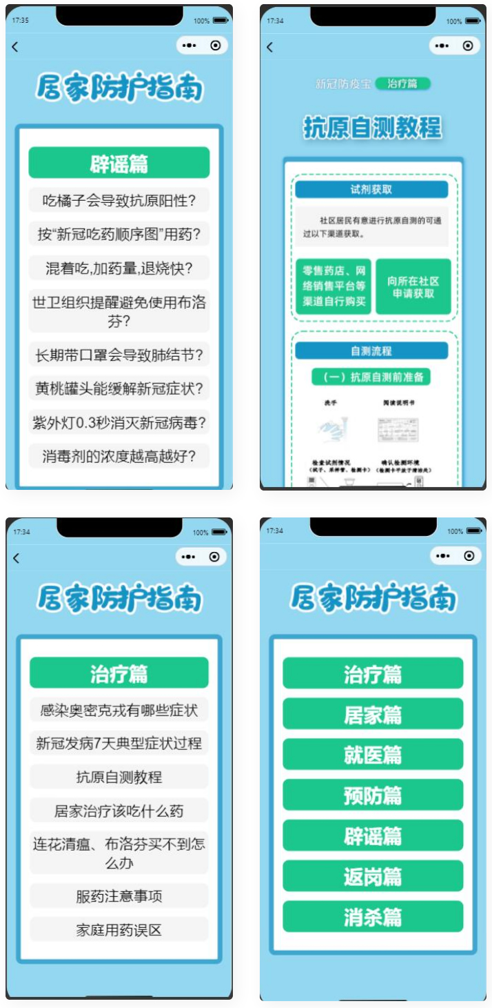 D1009 居民居家防疫健康手册微信小程序源码-源码交流网