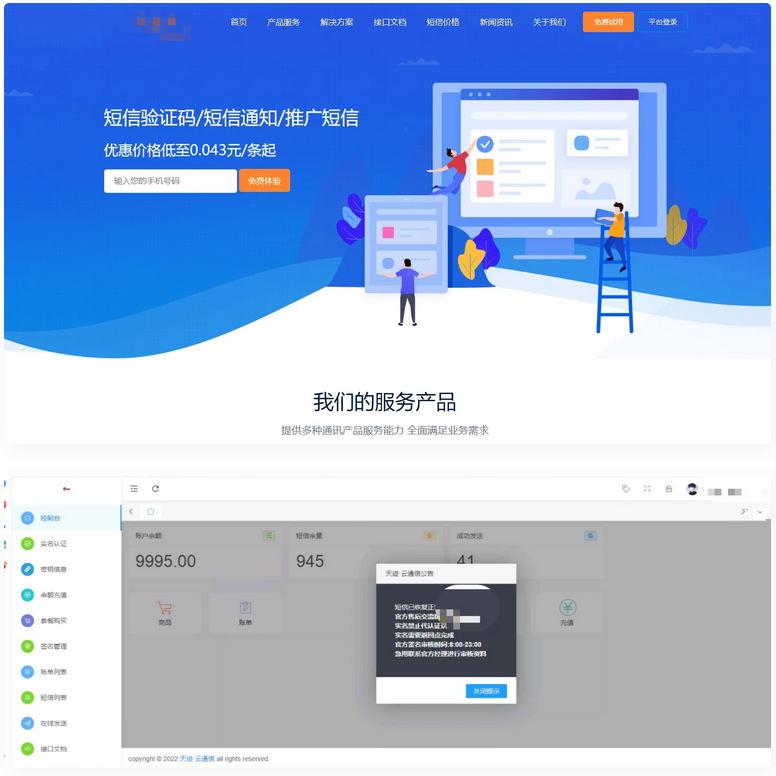 D1005最新天迹云通信短信分销系统源码短信发送系统 目前属于正常完美版-源码交流网