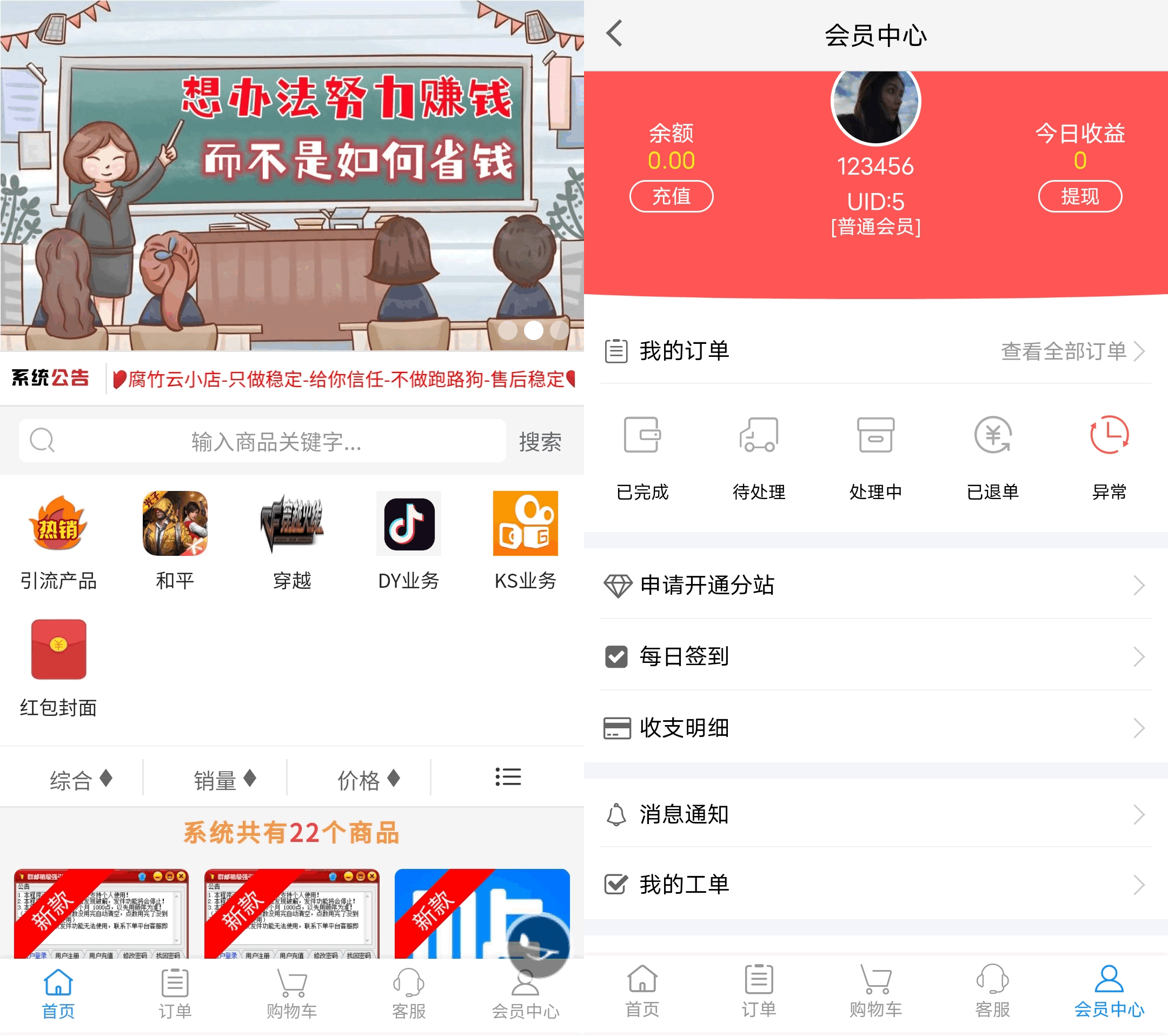 D1024 大鹏亲测2023最新自助下单彩虹云商城系统免授权无后源码下载-源码交流网