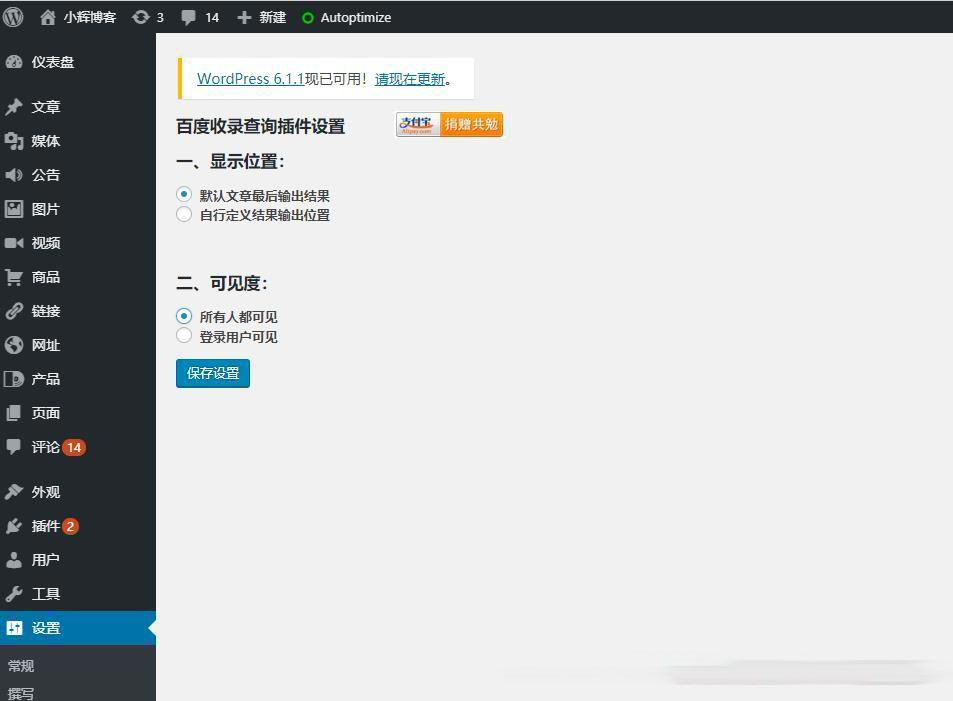 【WordPress插件】检测文章是否被百度收录的查询插件wp-baidu-record-源码交流网