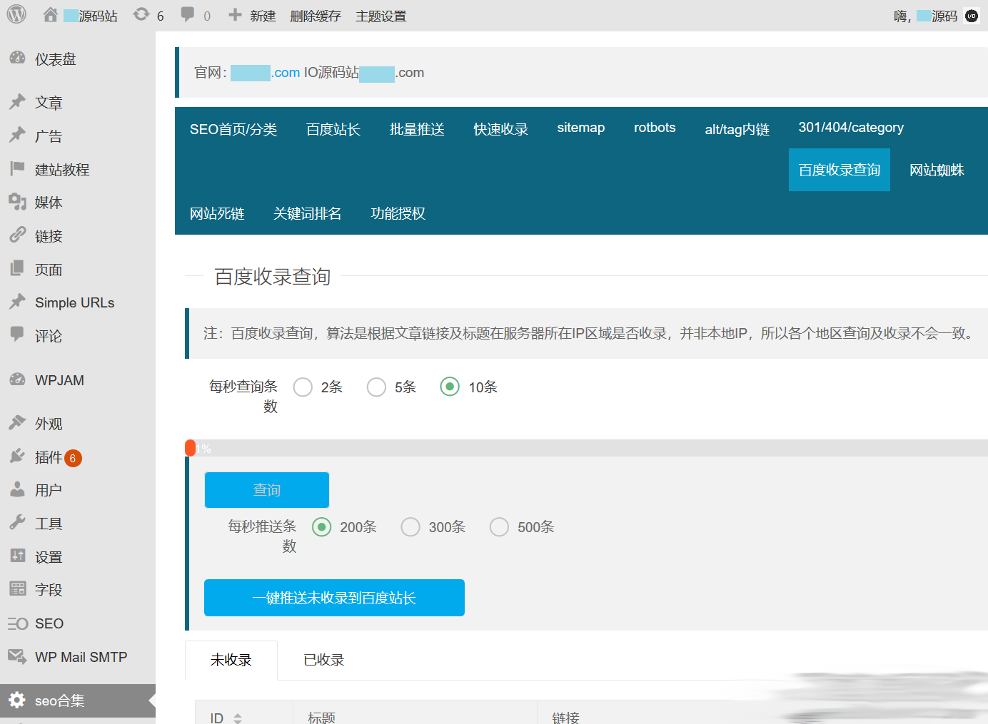 图片[2]-D1032 WordPress百度站长SEO工具合集插件源码-源码交流网