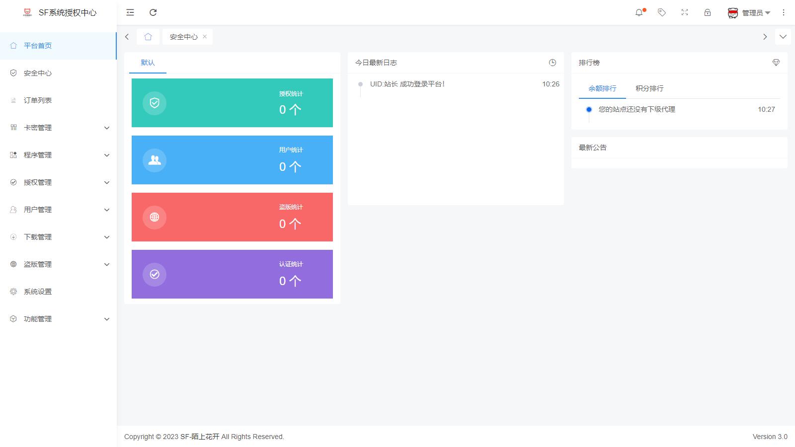 图片[2]-D1033 【简单亲测】2023全新SF授权系统源码 V3.7全开源无加密版本-源码交流网