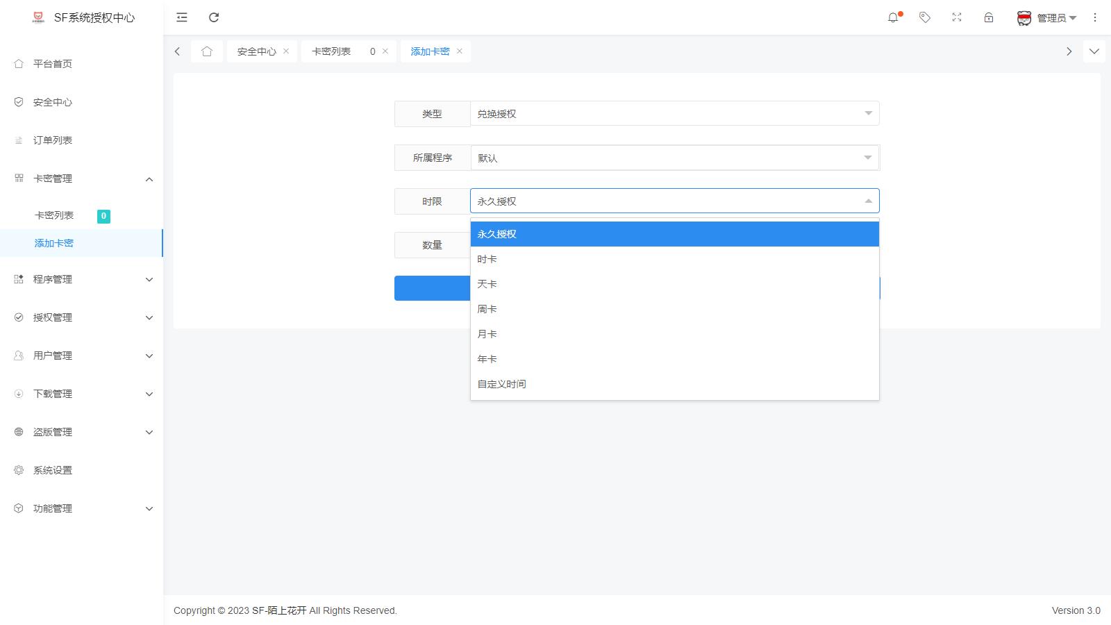 图片[3]-D1033 【简单亲测】2023全新SF授权系统源码 V3.7全开源无加密版本-源码交流网