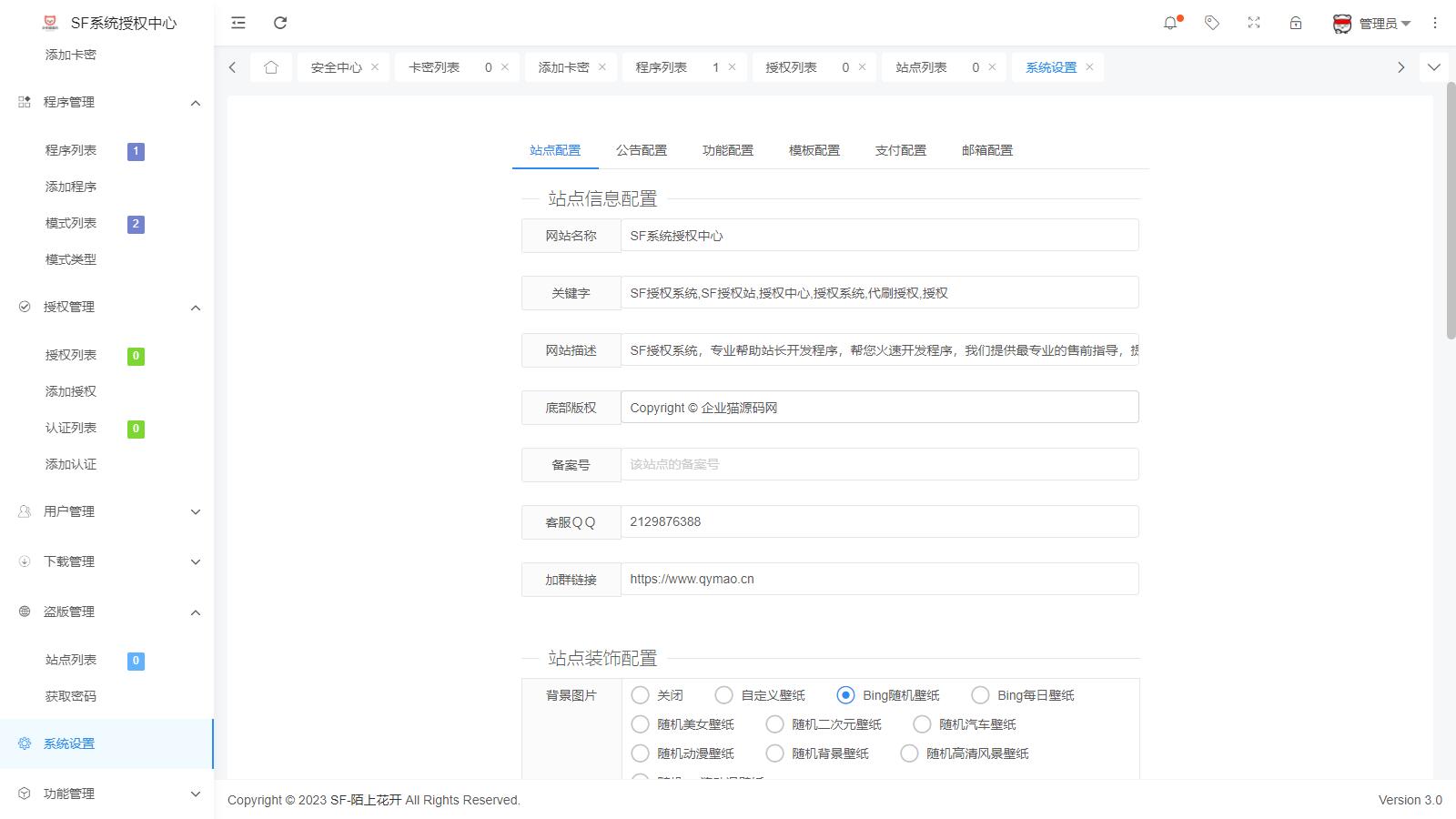 图片[4]-D1033 【简单亲测】2023全新SF授权系统源码 V3.7全开源无加密版本-源码交流网