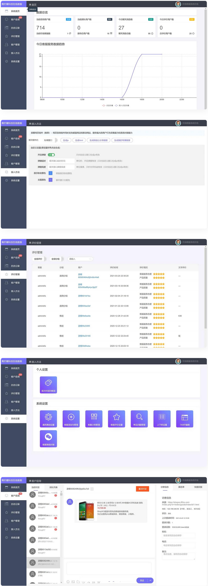 【视频教程】php客服在线IM源码 网页在线客服软件代码-源码交流网